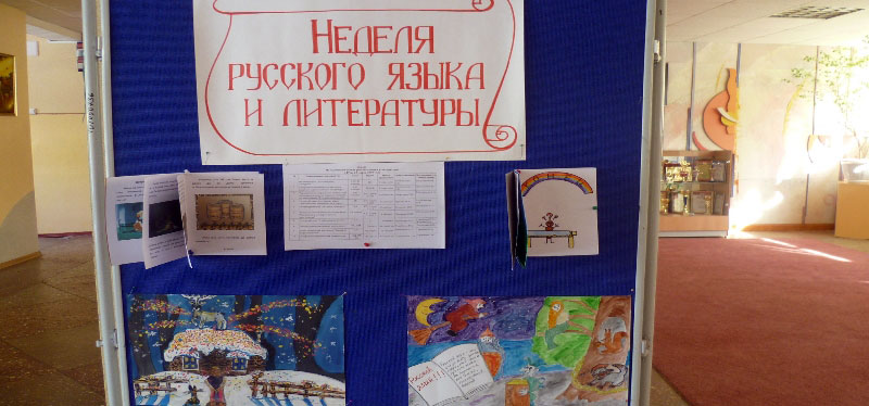 Предметная неделя русского языка и литературы