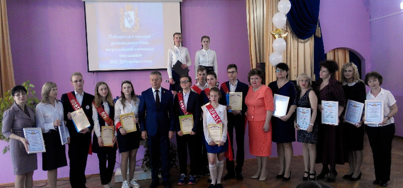 Награждение победителей и призёров Всероссийской олимпиады школьников 2018-2019 учебного года