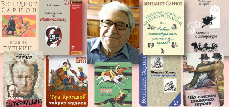 Книги Б. Сарнова